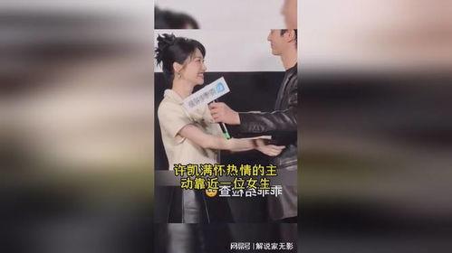 最新爆料许凯景甜,甜蜜互动引网友热议